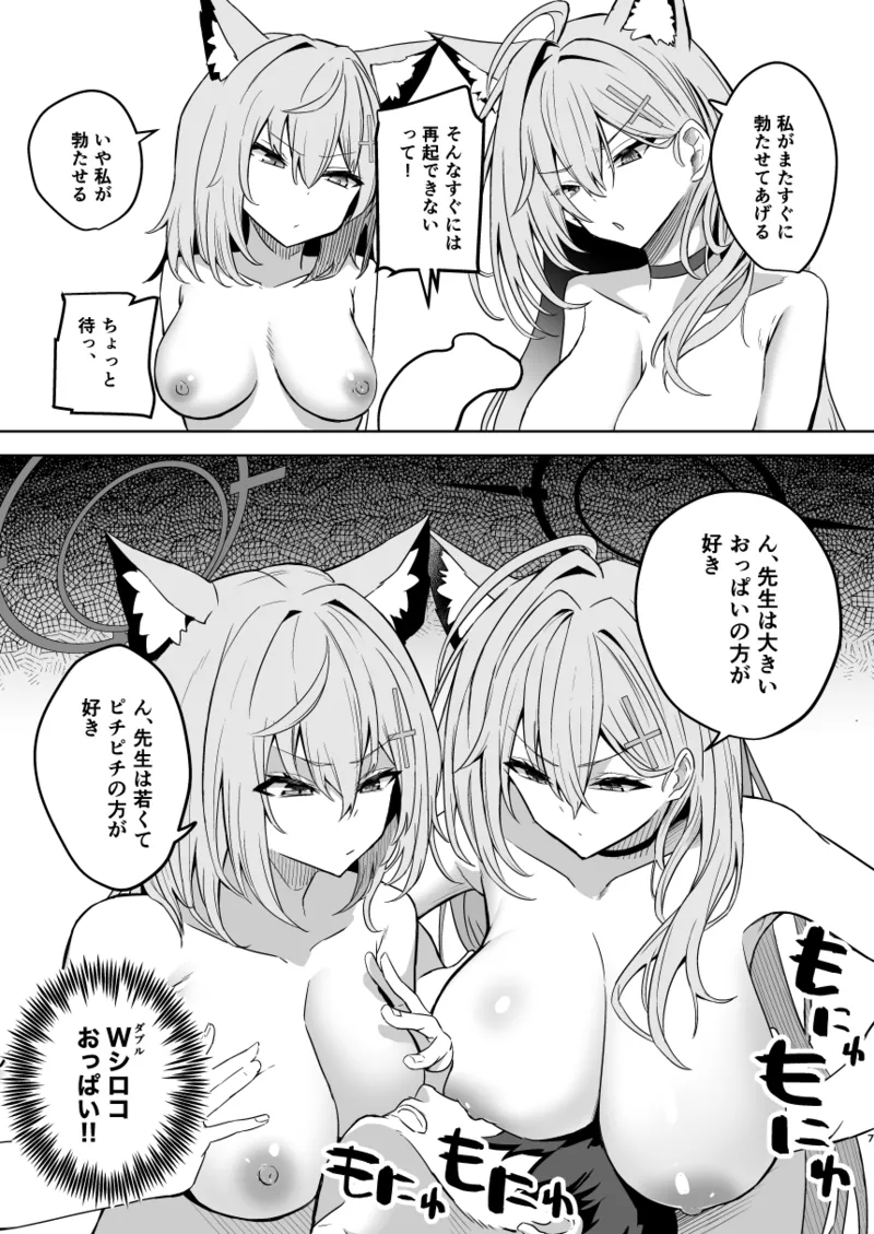 SHIROKO rendezvous Page.8