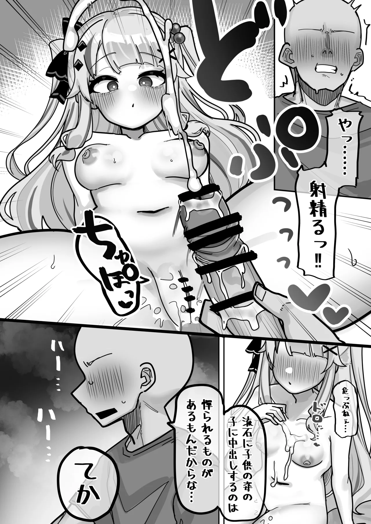 終夜 夜々に見入りて Page.20
