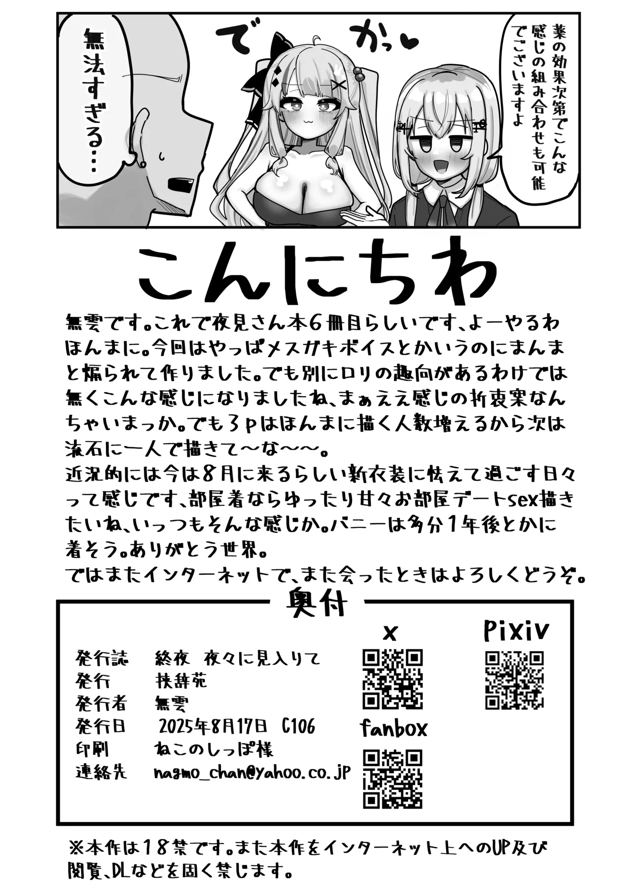 終夜 夜々に見入りて Page.30