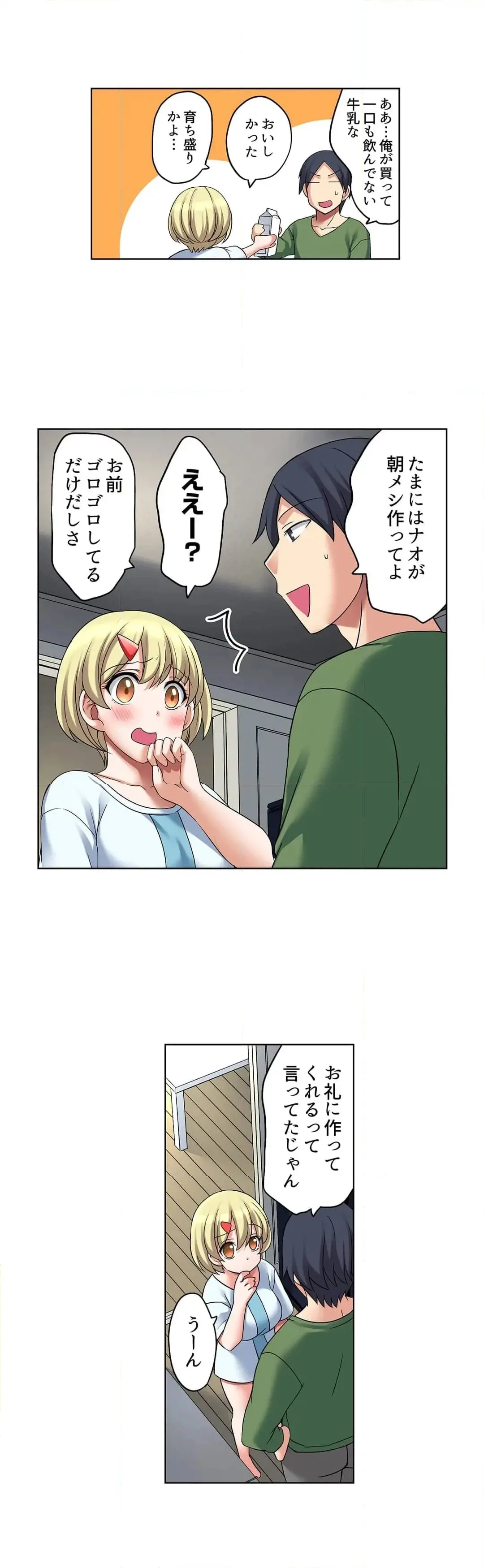 家出中に本気のびしょ濡れSEX〜ゴムが無くなるまで、雨宿りしてていい? Page.104