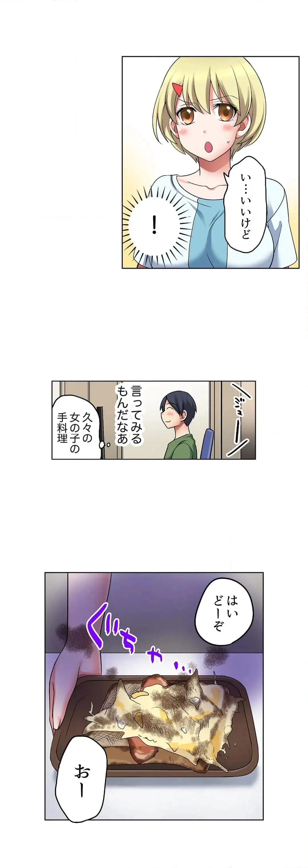 家出中に本気のびしょ濡れSEX〜ゴムが無くなるまで、雨宿りしてていい? Page.105