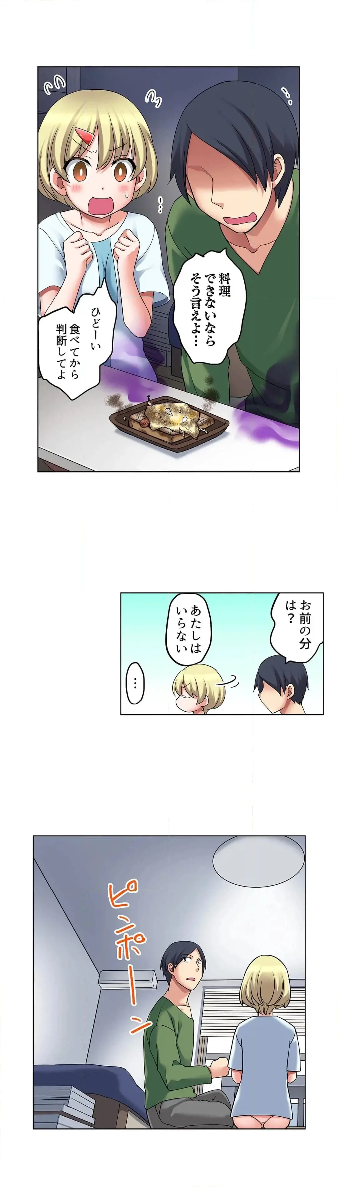 家出中に本気のびしょ濡れSEX〜ゴムが無くなるまで、雨宿りしてていい? Page.106