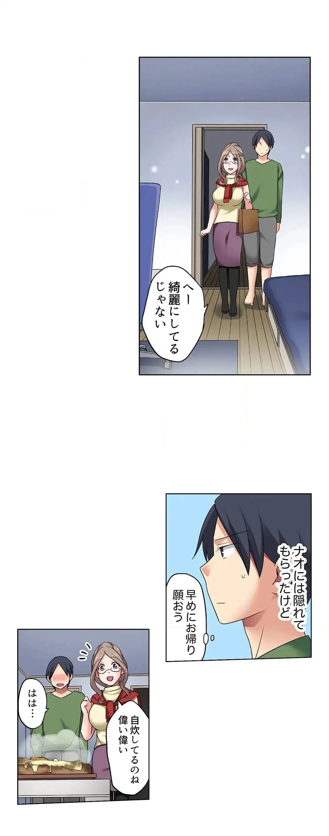 家出中に本気のびしょ濡れSEX〜ゴムが無くなるまで、雨宿りしてていい? Page.109