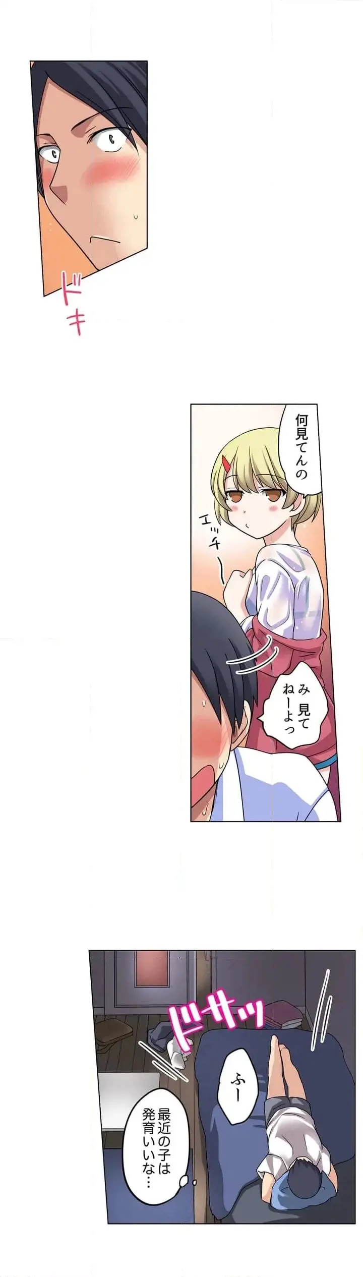 家出中に本気のびしょ濡れSEX〜ゴムが無くなるまで、雨宿りしてていい? Page.11