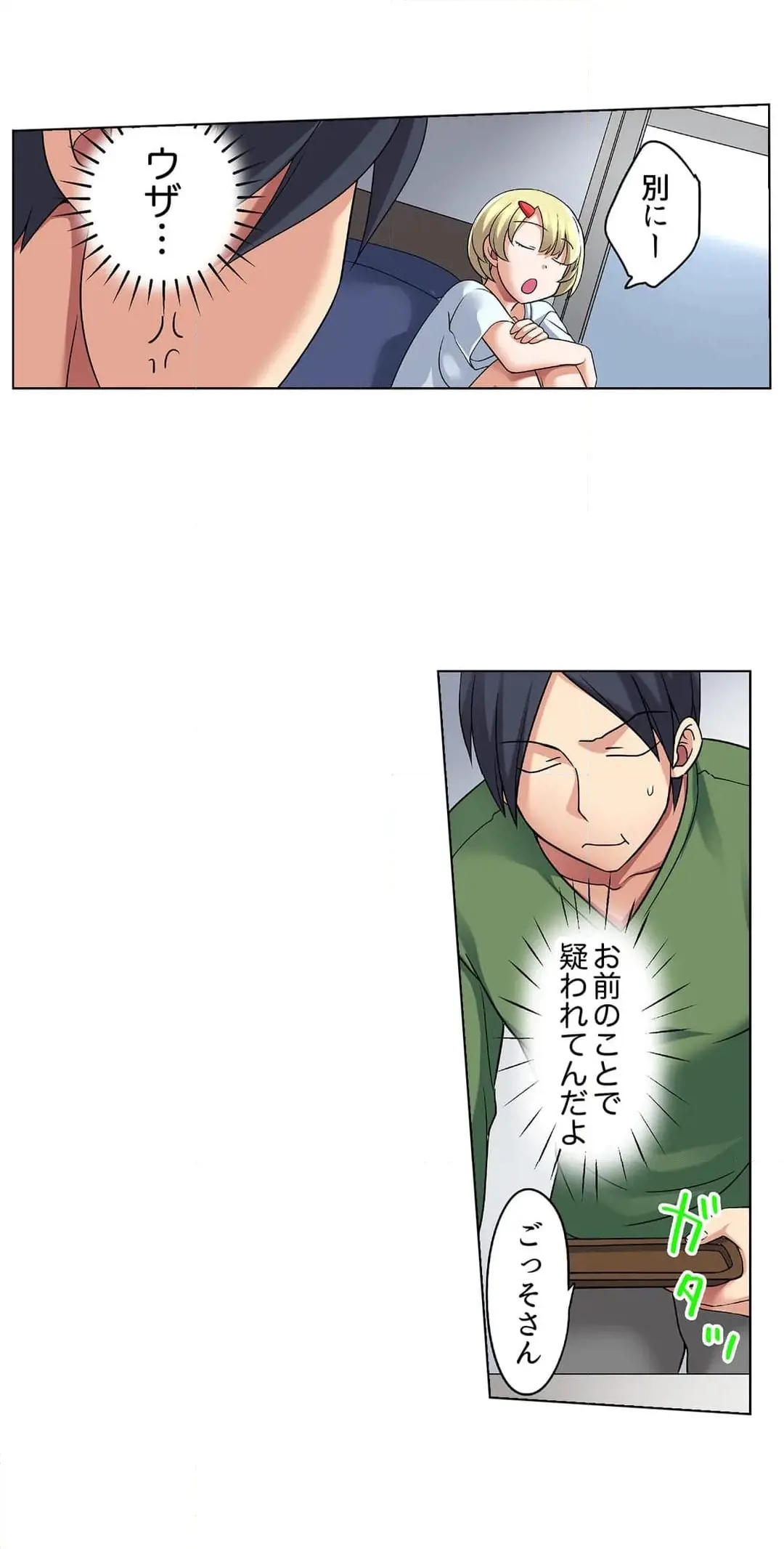 家出中に本気のびしょ濡れSEX〜ゴムが無くなるまで、雨宿りしてていい? Page.119