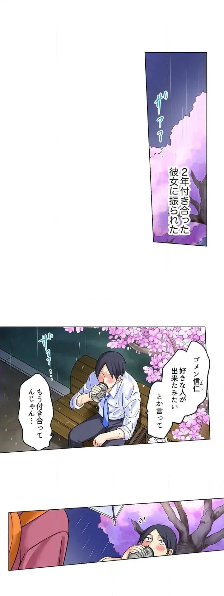家出中に本気のびしょ濡れSEX〜ゴムが無くなるまで、雨宿りしてていい? Page.2