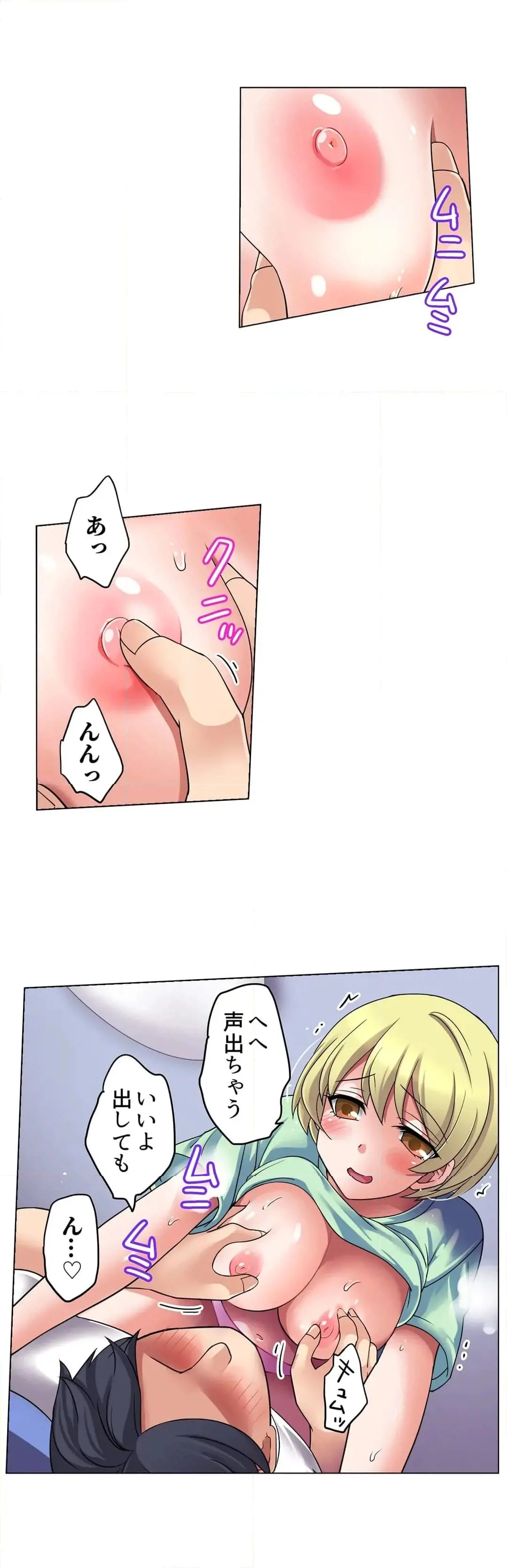 家出中に本気のびしょ濡れSEX〜ゴムが無くなるまで、雨宿りしてていい? Page.21