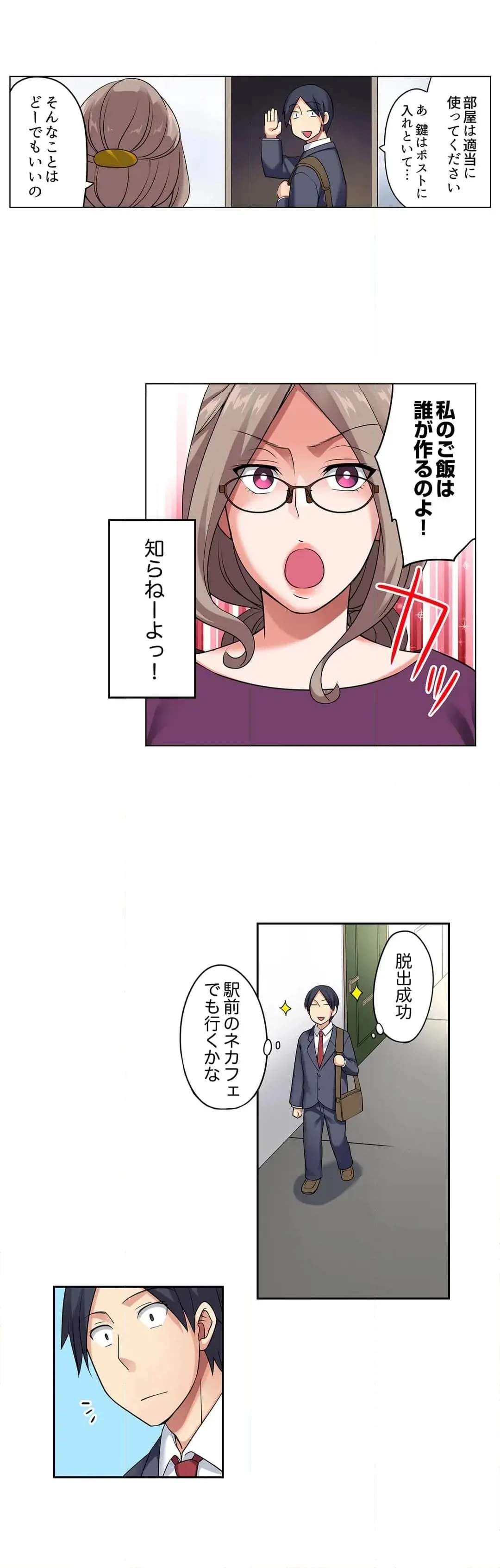 家出中に本気のびしょ濡れSEX〜ゴムが無くなるまで、雨宿りしてていい? Page.217