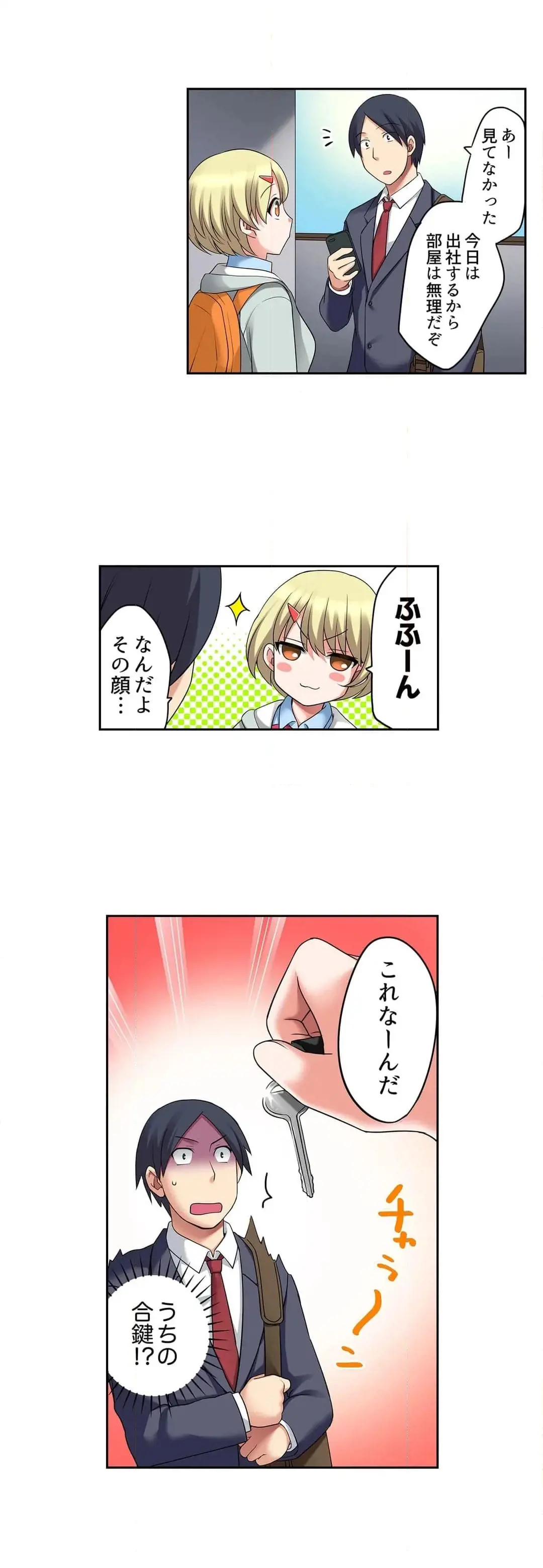 家出中に本気のびしょ濡れSEX〜ゴムが無くなるまで、雨宿りしてていい? Page.219