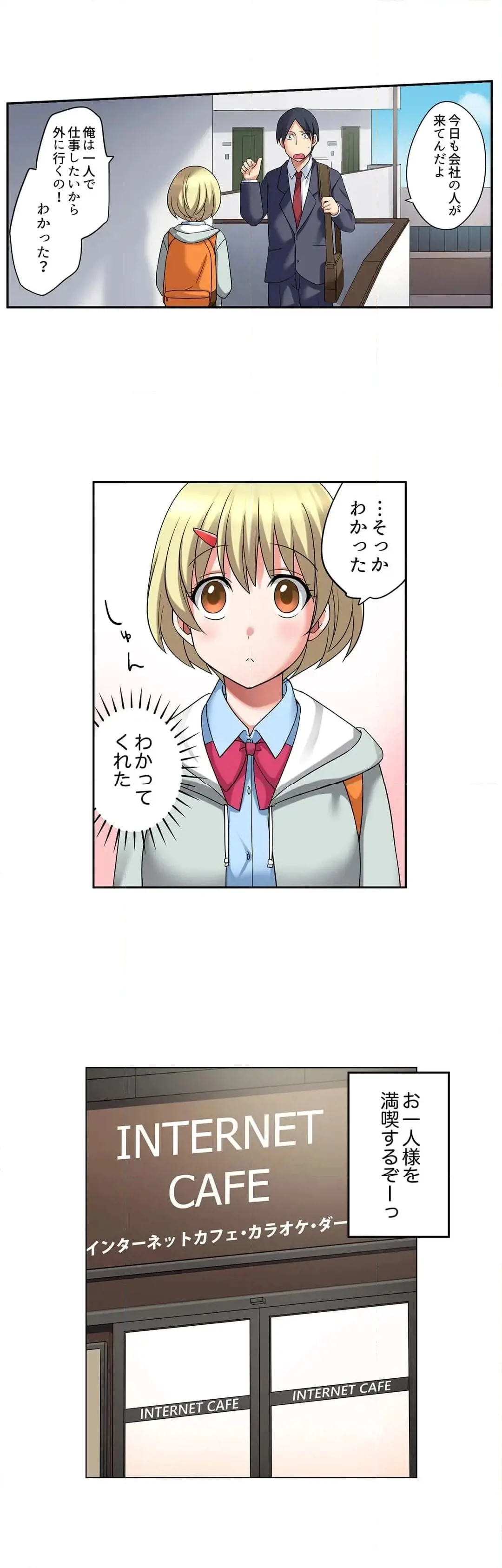 家出中に本気のびしょ濡れSEX〜ゴムが無くなるまで、雨宿りしてていい? Page.221