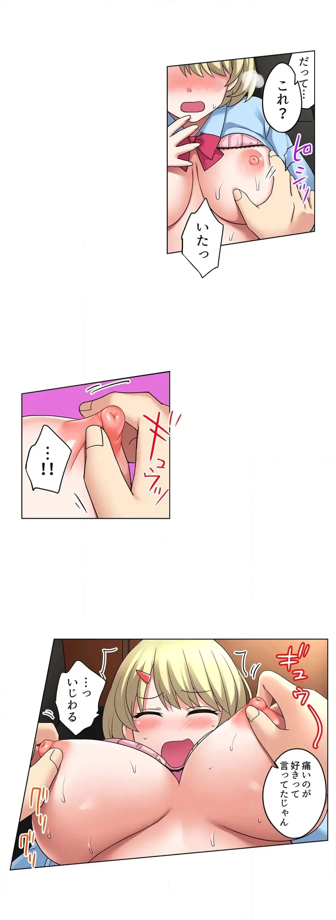 家出中に本気のびしょ濡れSEX〜ゴムが無くなるまで、雨宿りしてていい? Page.238