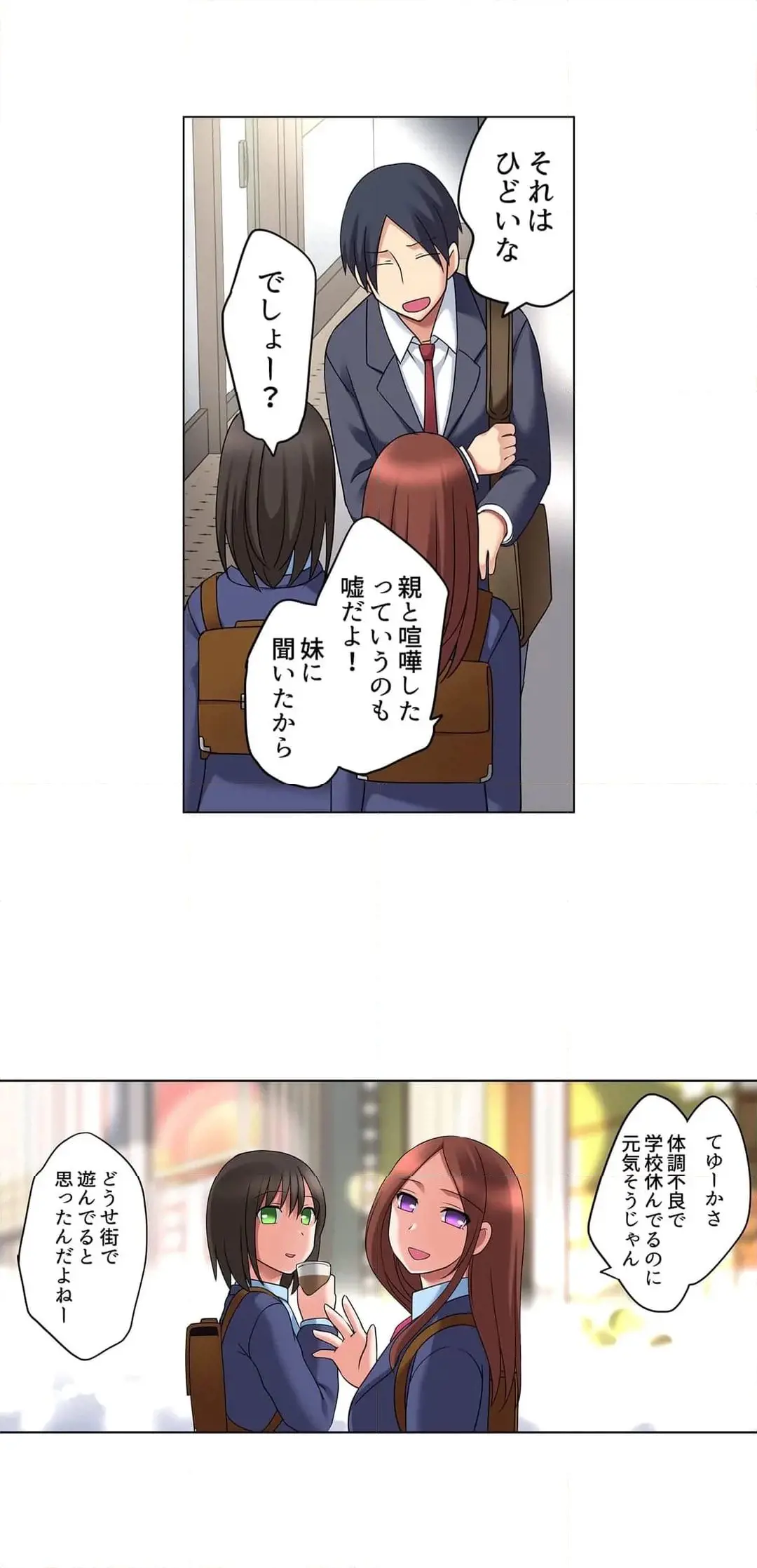 家出中に本気のびしょ濡れSEX〜ゴムが無くなるまで、雨宿りしてていい? Page.278