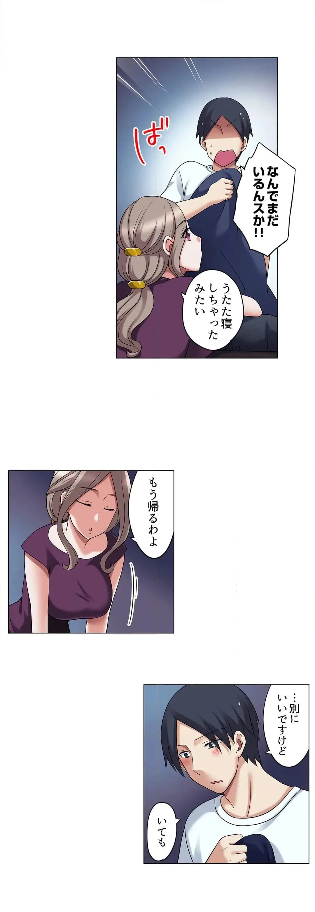 家出中に本気のびしょ濡れSEX〜ゴムが無くなるまで、雨宿りしてていい? Page.285
