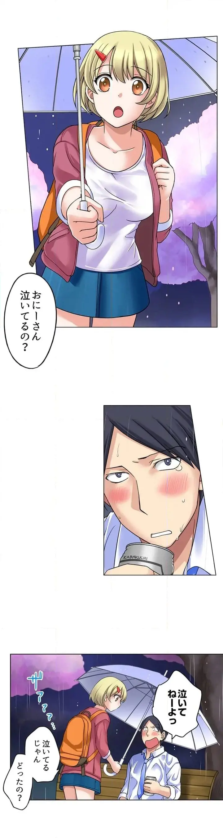 家出中に本気のびしょ濡れSEX〜ゴムが無くなるまで、雨宿りしてていい? Page.3