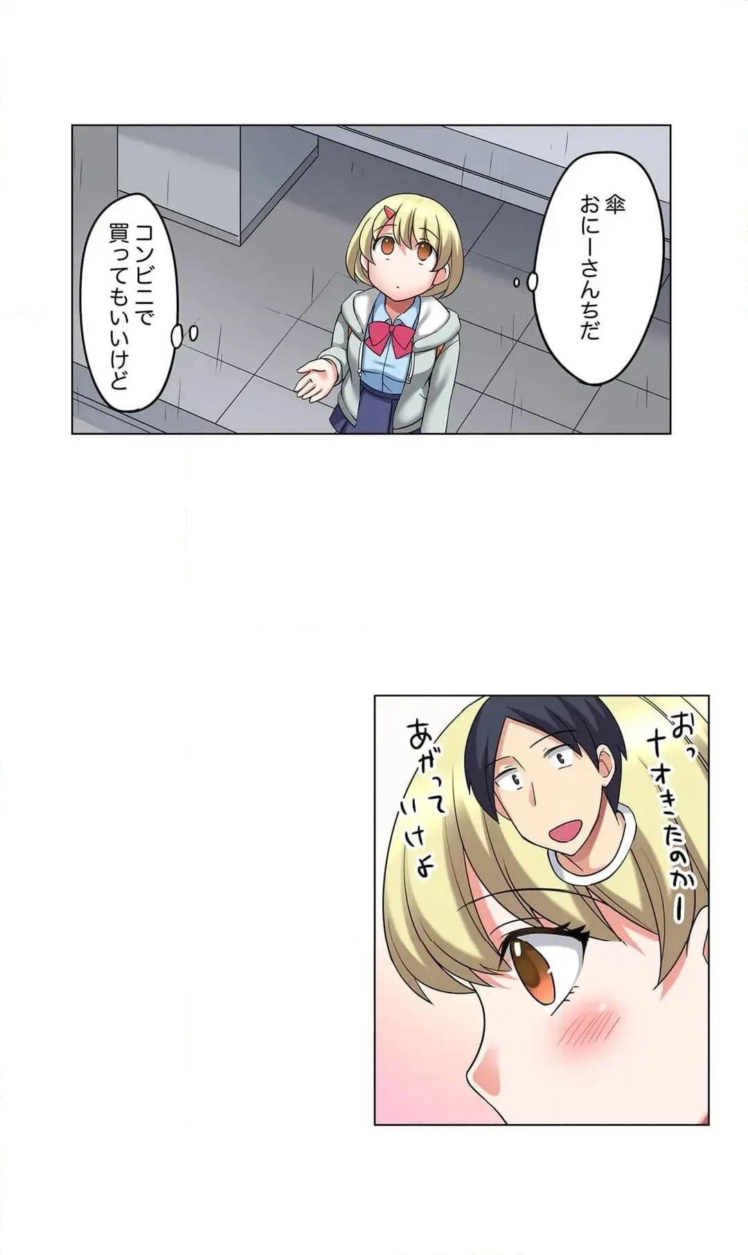 家出中に本気のびしょ濡れSEX〜ゴムが無くなるまで、雨宿りしてていい? Page.331