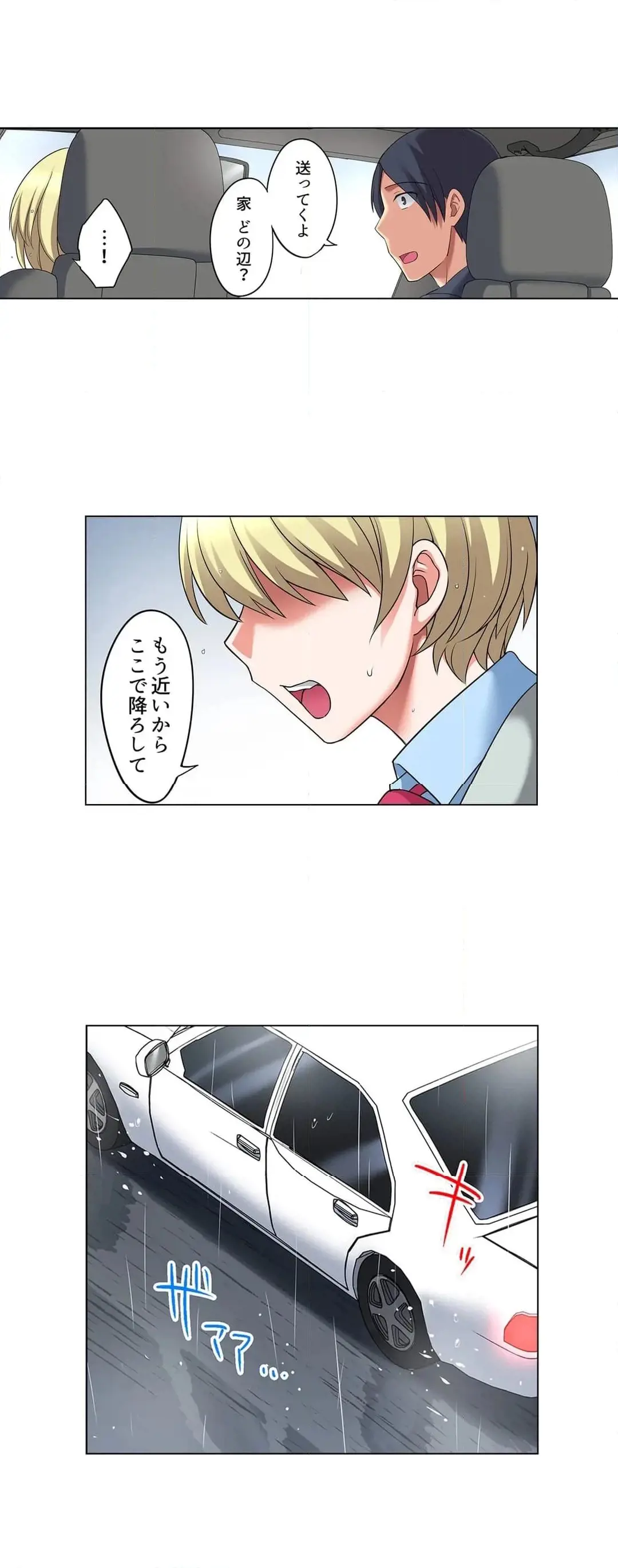 家出中に本気のびしょ濡れSEX〜ゴムが無くなるまで、雨宿りしてていい? Page.347