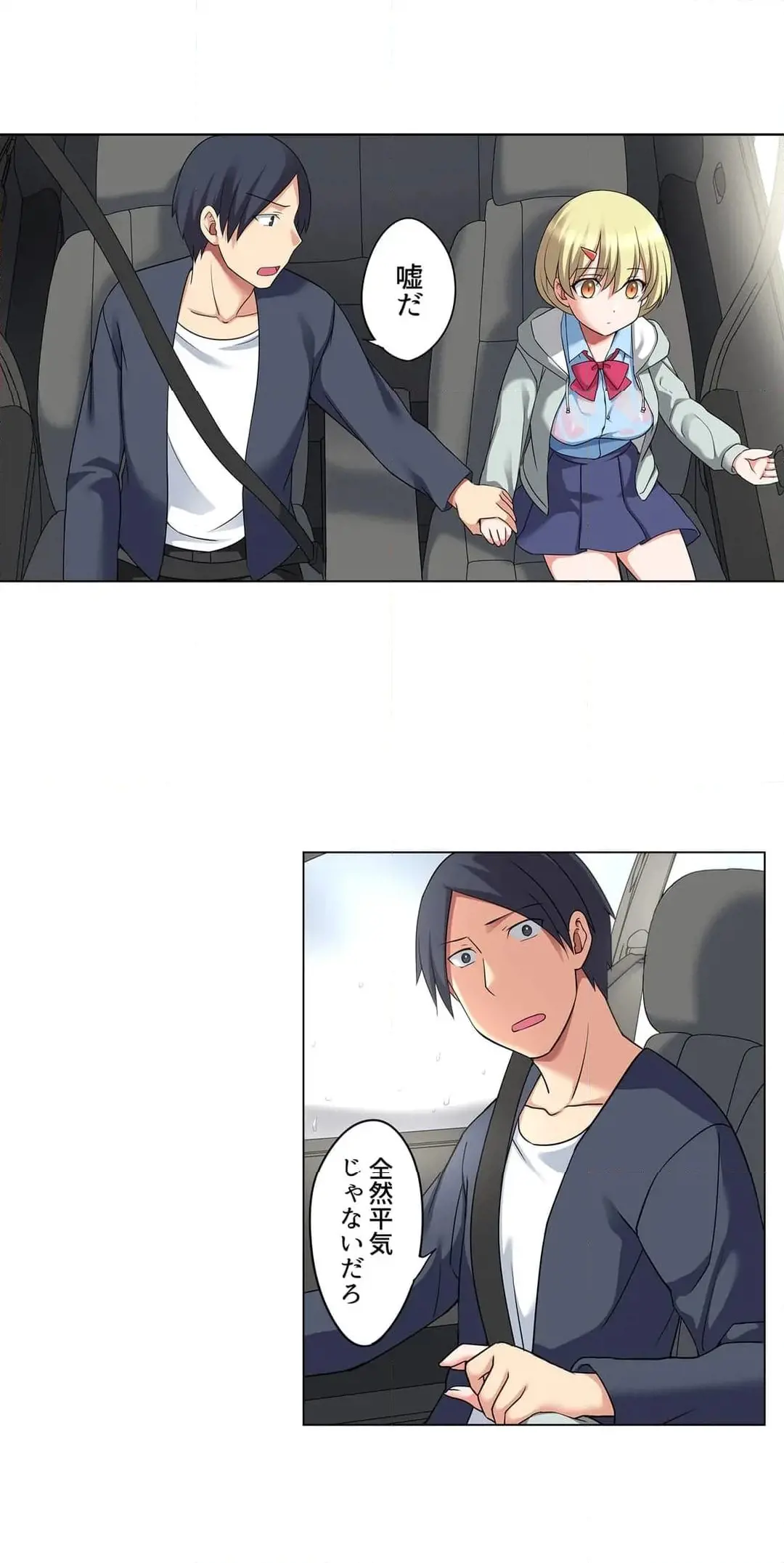 家出中に本気のびしょ濡れSEX〜ゴムが無くなるまで、雨宿りしてていい? Page.349