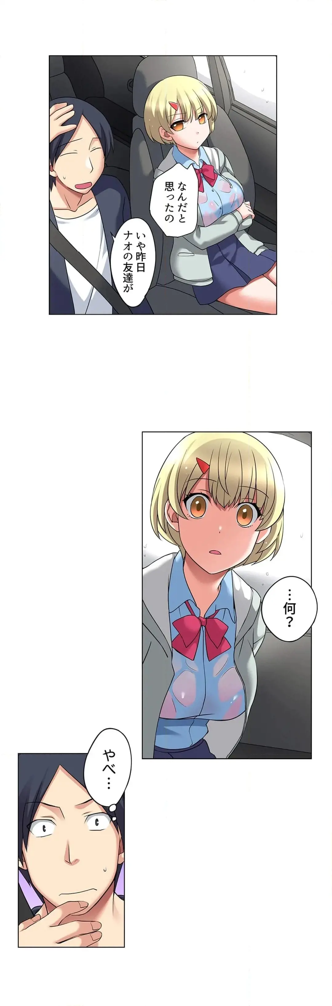 家出中に本気のびしょ濡れSEX〜ゴムが無くなるまで、雨宿りしてていい? Page.352