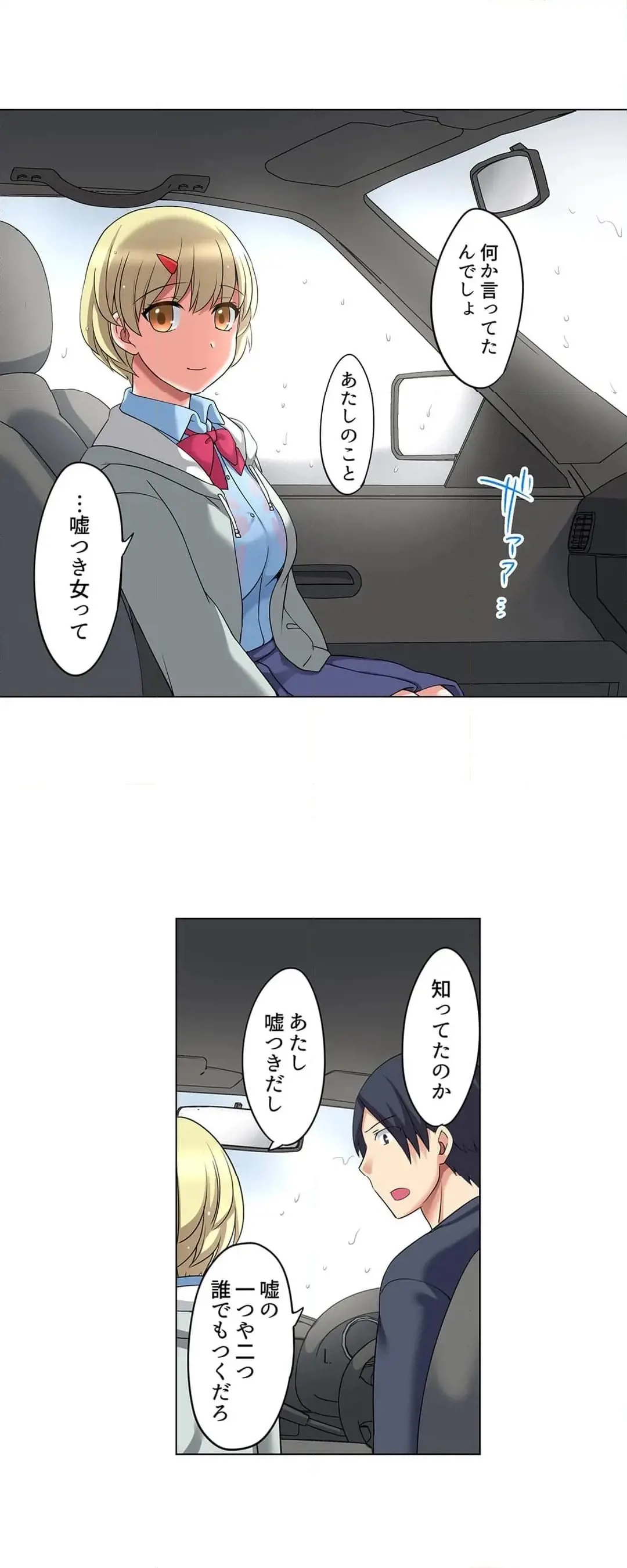 家出中に本気のびしょ濡れSEX〜ゴムが無くなるまで、雨宿りしてていい? Page.353
