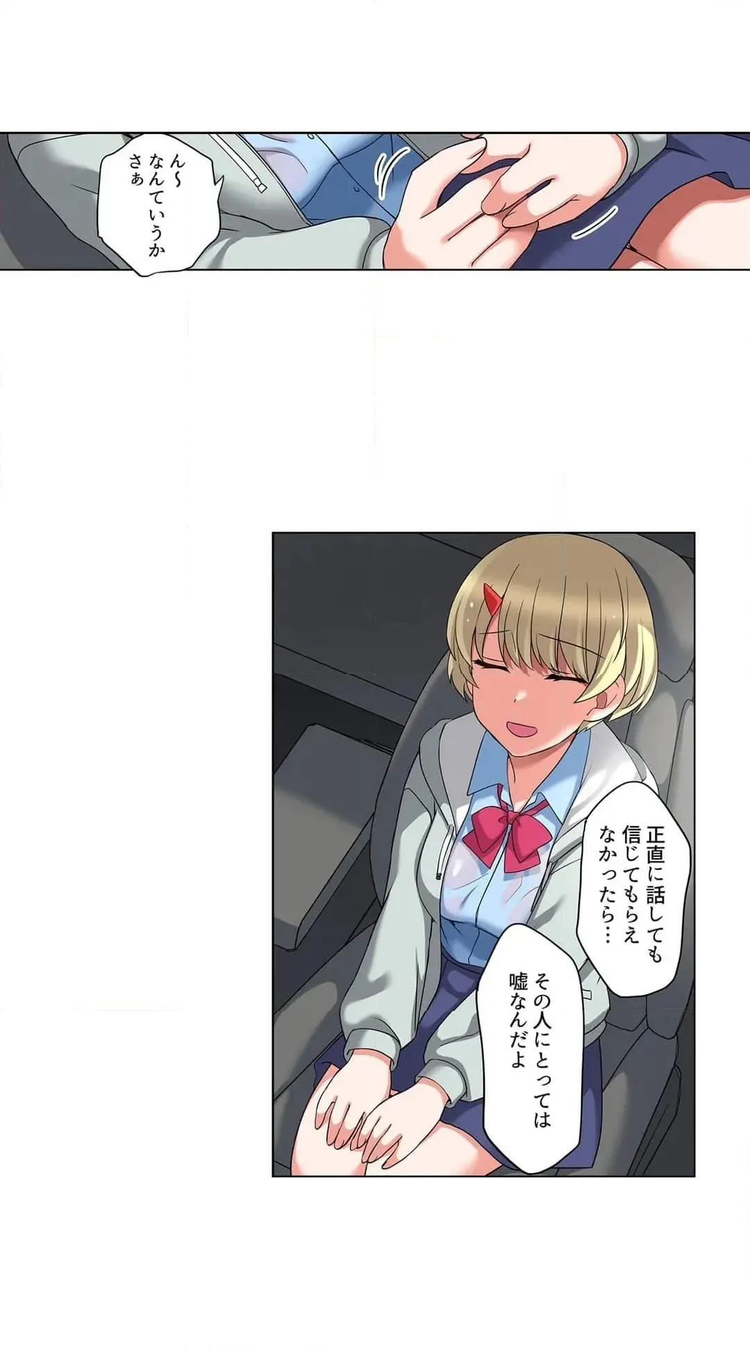 家出中に本気のびしょ濡れSEX〜ゴムが無くなるまで、雨宿りしてていい? Page.354