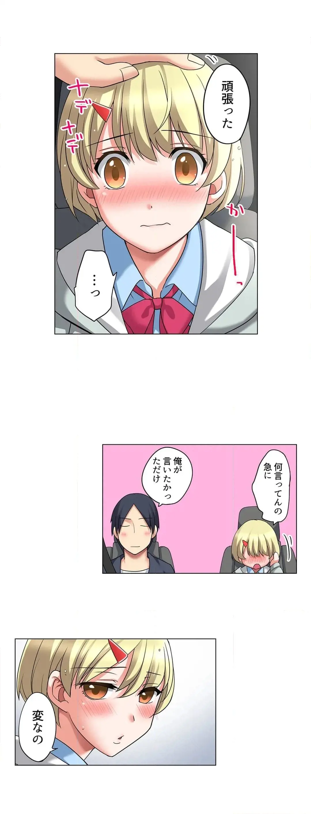 家出中に本気のびしょ濡れSEX〜ゴムが無くなるまで、雨宿りしてていい? Page.358