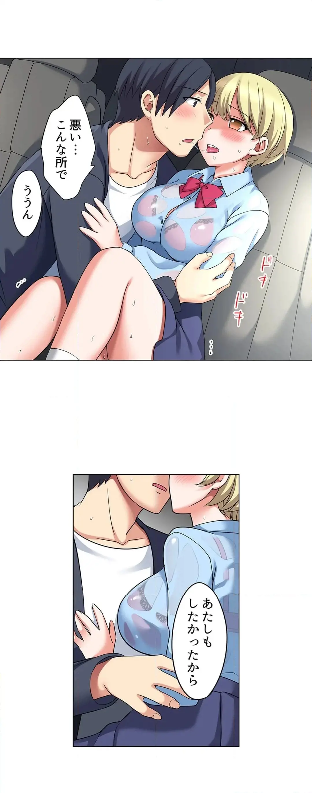 家出中に本気のびしょ濡れSEX〜ゴムが無くなるまで、雨宿りしてていい? Page.364