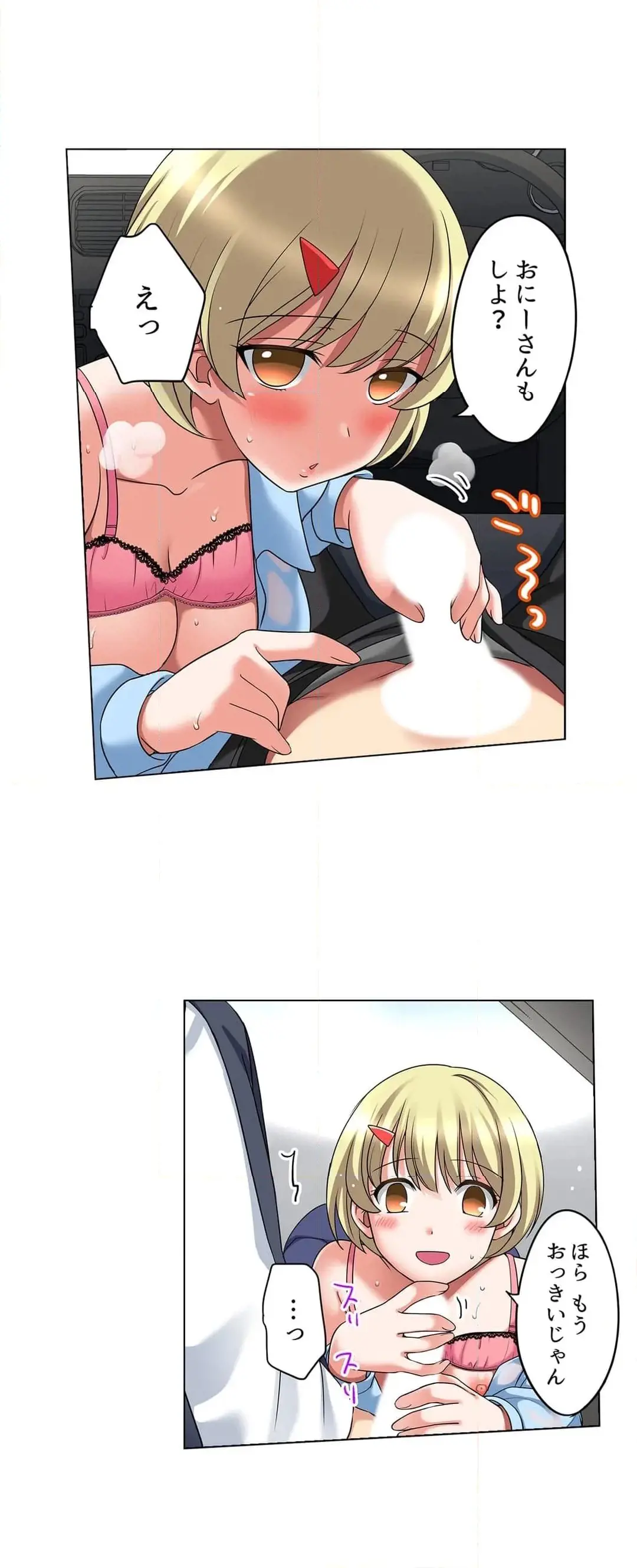 家出中に本気のびしょ濡れSEX〜ゴムが無くなるまで、雨宿りしてていい? Page.380