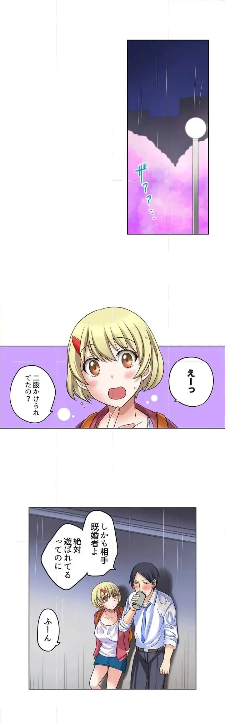 家出中に本気のびしょ濡れSEX〜ゴムが無くなるまで、雨宿りしてていい? Page.4