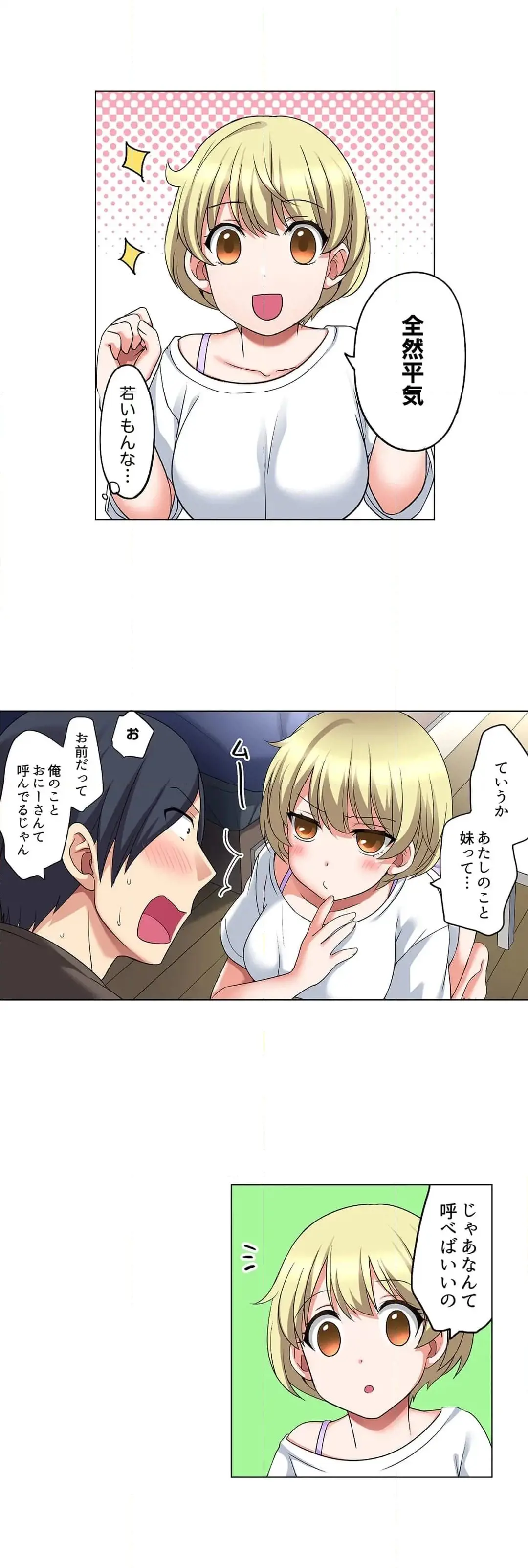 家出中に本気のびしょ濡れSEX〜ゴムが無くなるまで、雨宿りしてていい? Page.404