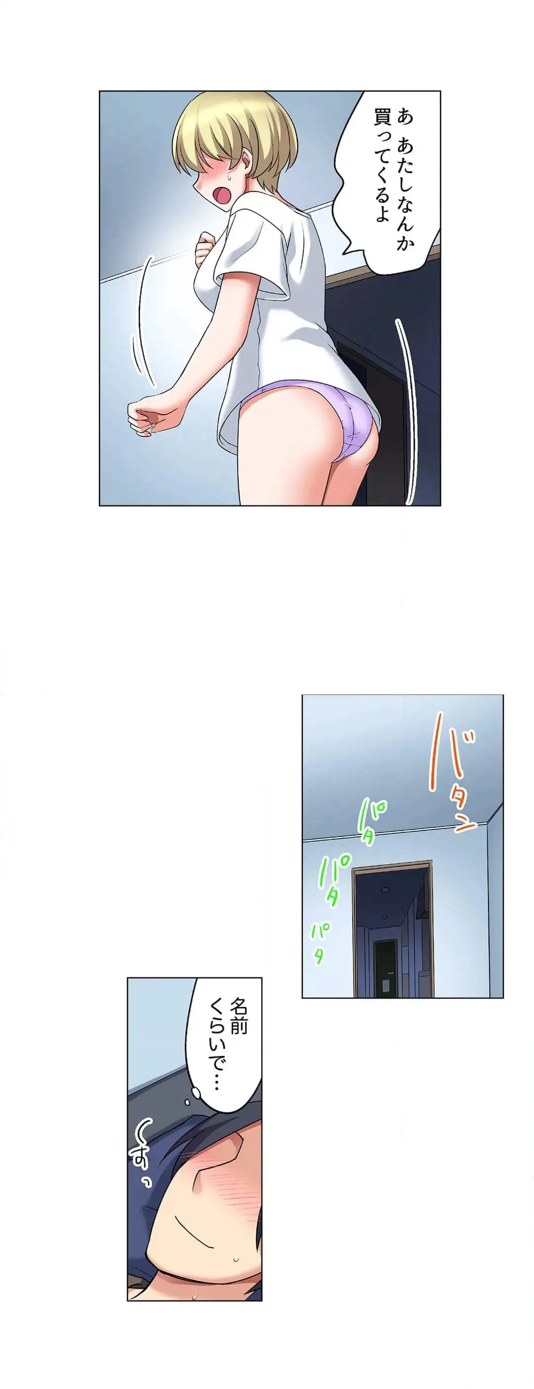 家出中に本気のびしょ濡れSEX〜ゴムが無くなるまで、雨宿りしてていい? Page.408
