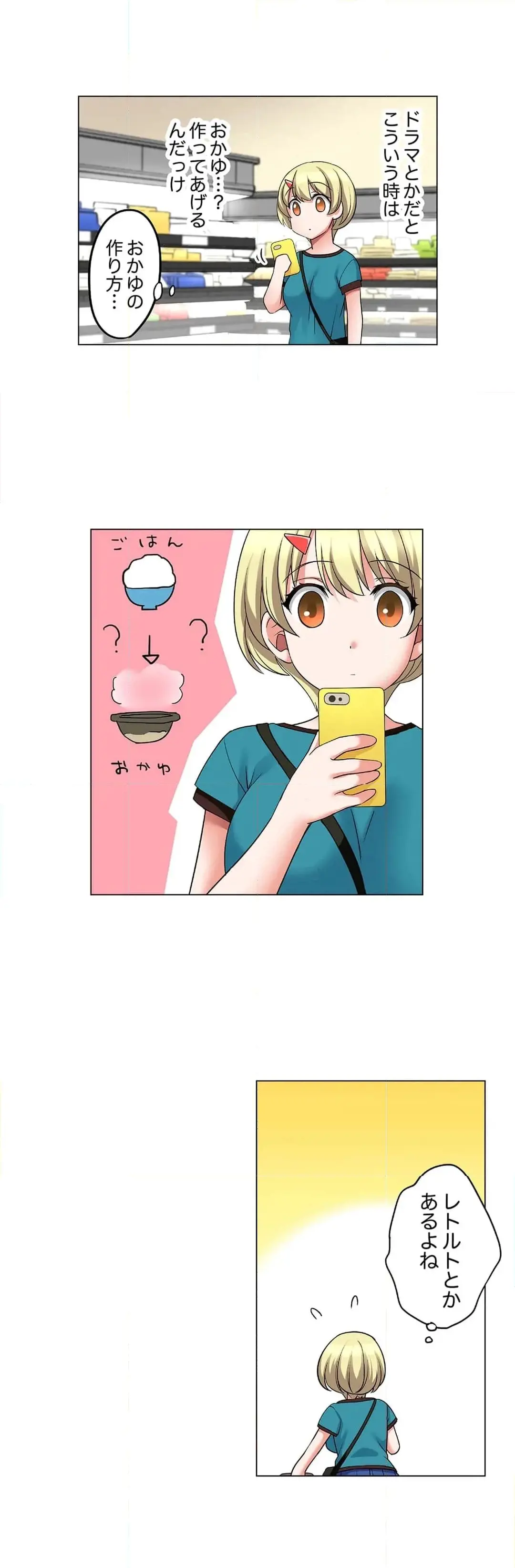 家出中に本気のびしょ濡れSEX〜ゴムが無くなるまで、雨宿りしてていい? Page.411