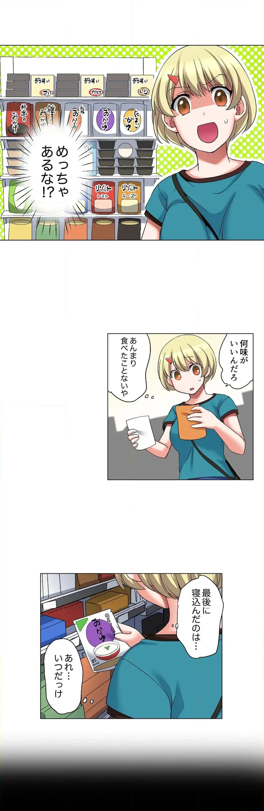 家出中に本気のびしょ濡れSEX〜ゴムが無くなるまで、雨宿りしてていい? Page.412