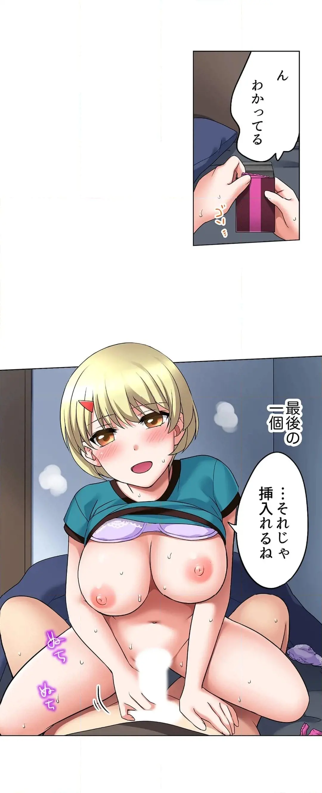 家出中に本気のびしょ濡れSEX〜ゴムが無くなるまで、雨宿りしてていい? Page.442