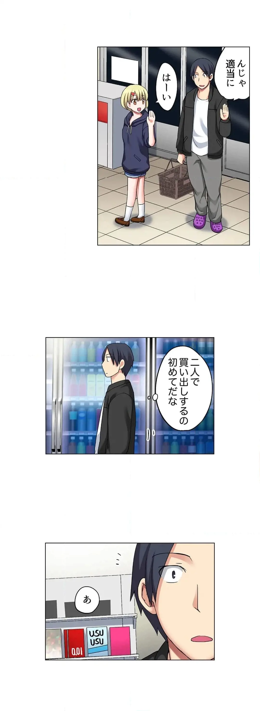 家出中に本気のびしょ濡れSEX〜ゴムが無くなるまで、雨宿りしてていい? Page.457
