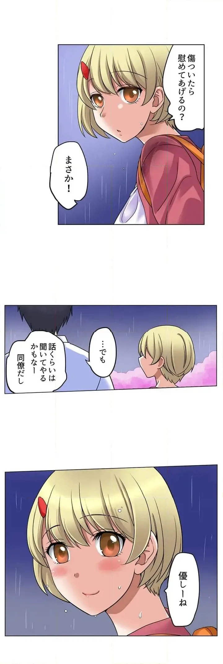 家出中に本気のびしょ濡れSEX〜ゴムが無くなるまで、雨宿りしてていい? Page.5