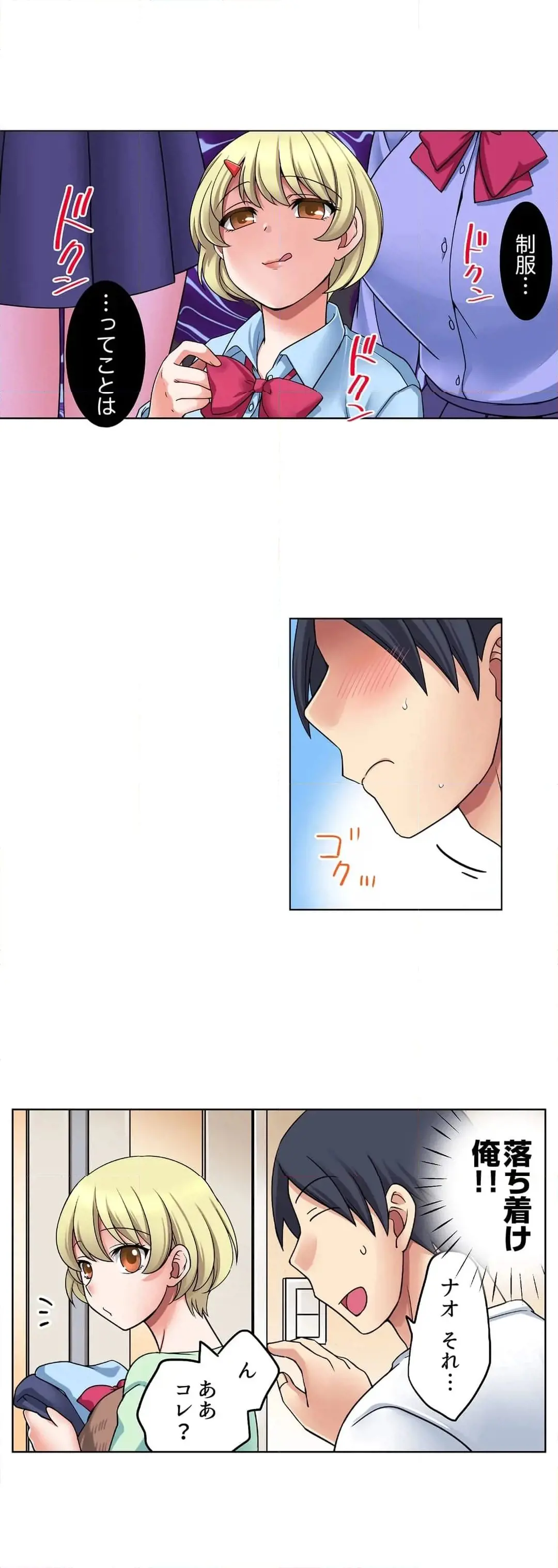 家出中に本気のびしょ濡れSEX〜ゴムが無くなるまで、雨宿りしてていい? Page.52