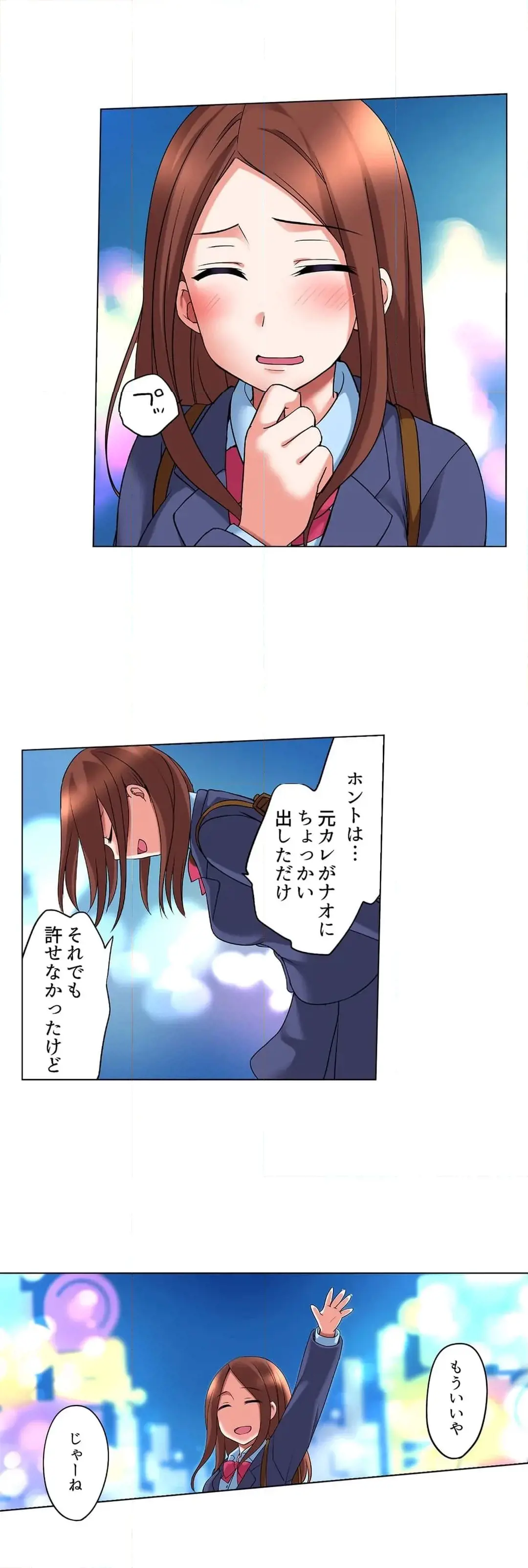 家出中に本気のびしょ濡れSEX〜ゴムが無くなるまで、雨宿りしてていい? Page.524