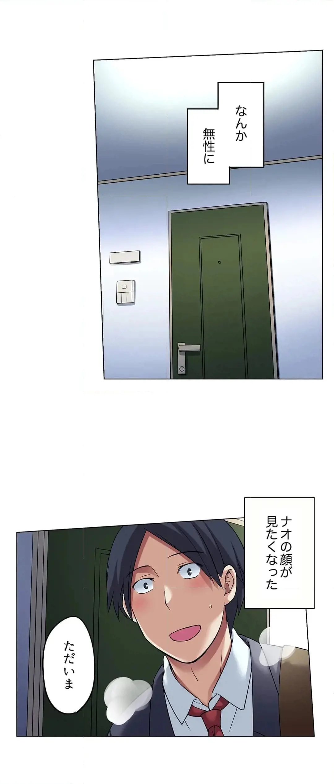家出中に本気のびしょ濡れSEX〜ゴムが無くなるまで、雨宿りしてていい? Page.526