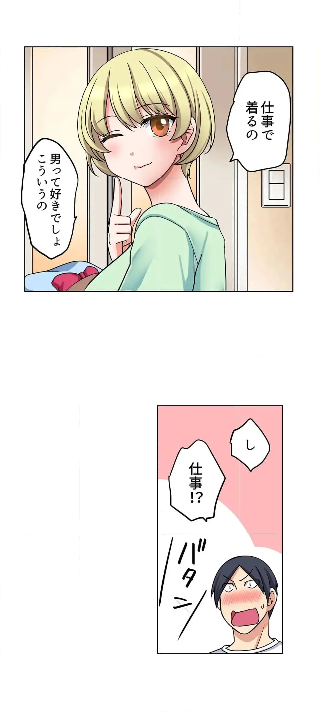 家出中に本気のびしょ濡れSEX〜ゴムが無くなるまで、雨宿りしてていい? Page.53