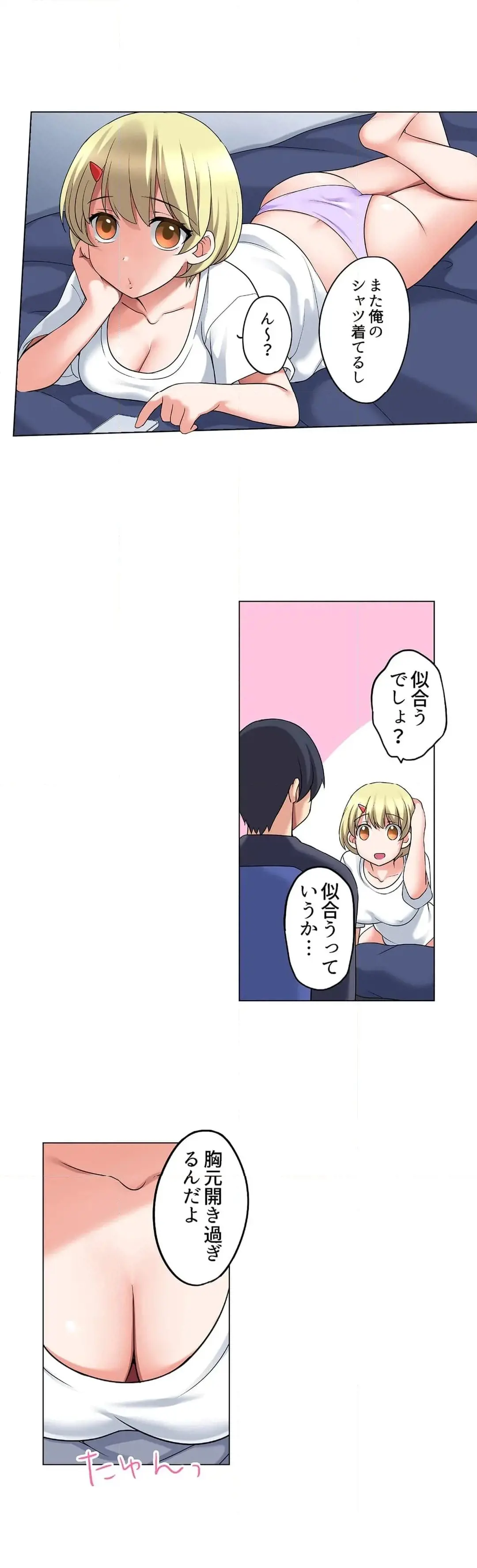 家出中に本気のびしょ濡れSEX〜ゴムが無くなるまで、雨宿りしてていい? Page.532