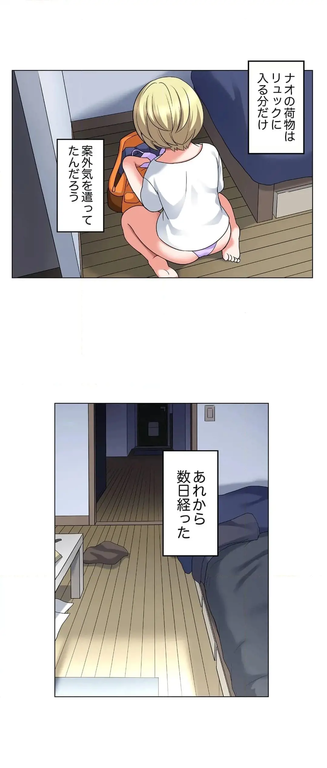 家出中に本気のびしょ濡れSEX〜ゴムが無くなるまで、雨宿りしてていい? Page.534