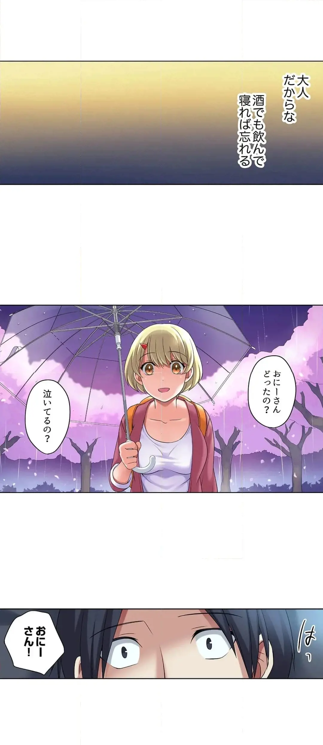 家出中に本気のびしょ濡れSEX〜ゴムが無くなるまで、雨宿りしてていい? Page.543