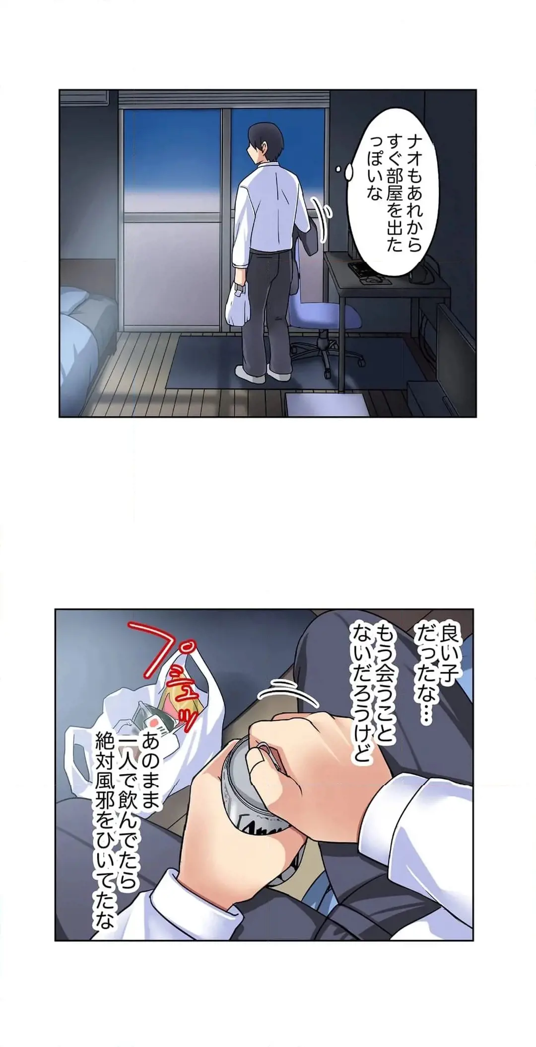家出中に本気のびしょ濡れSEX〜ゴムが無くなるまで、雨宿りしてていい? Page.57