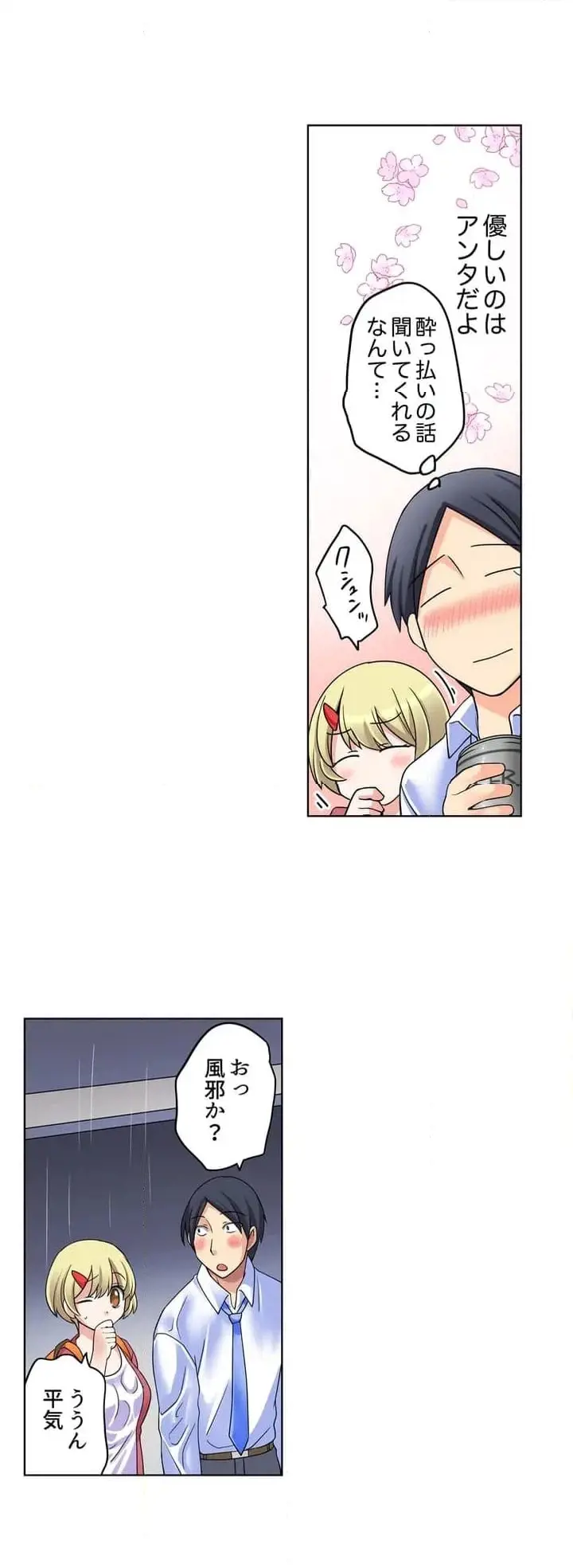 家出中に本気のびしょ濡れSEX〜ゴムが無くなるまで、雨宿りしてていい? Page.6