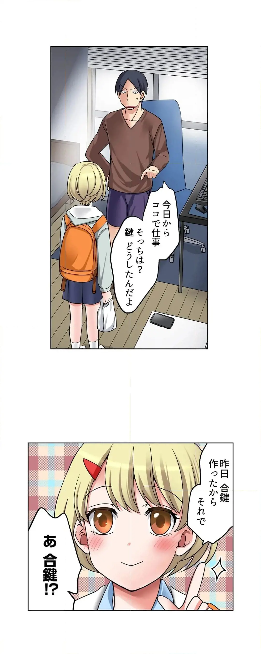 家出中に本気のびしょ濡れSEX〜ゴムが無くなるまで、雨宿りしてていい? Page.63