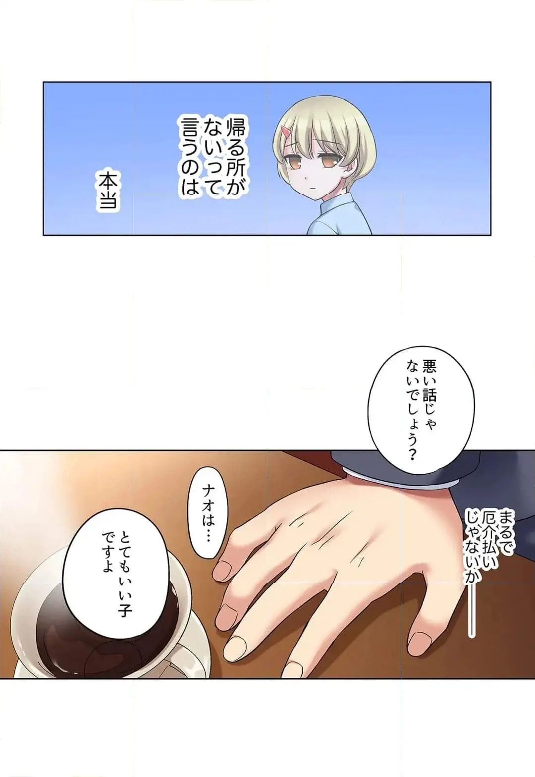 家出中に本気のびしょ濡れSEX〜ゴムが無くなるまで、雨宿りしてていい? Page.657