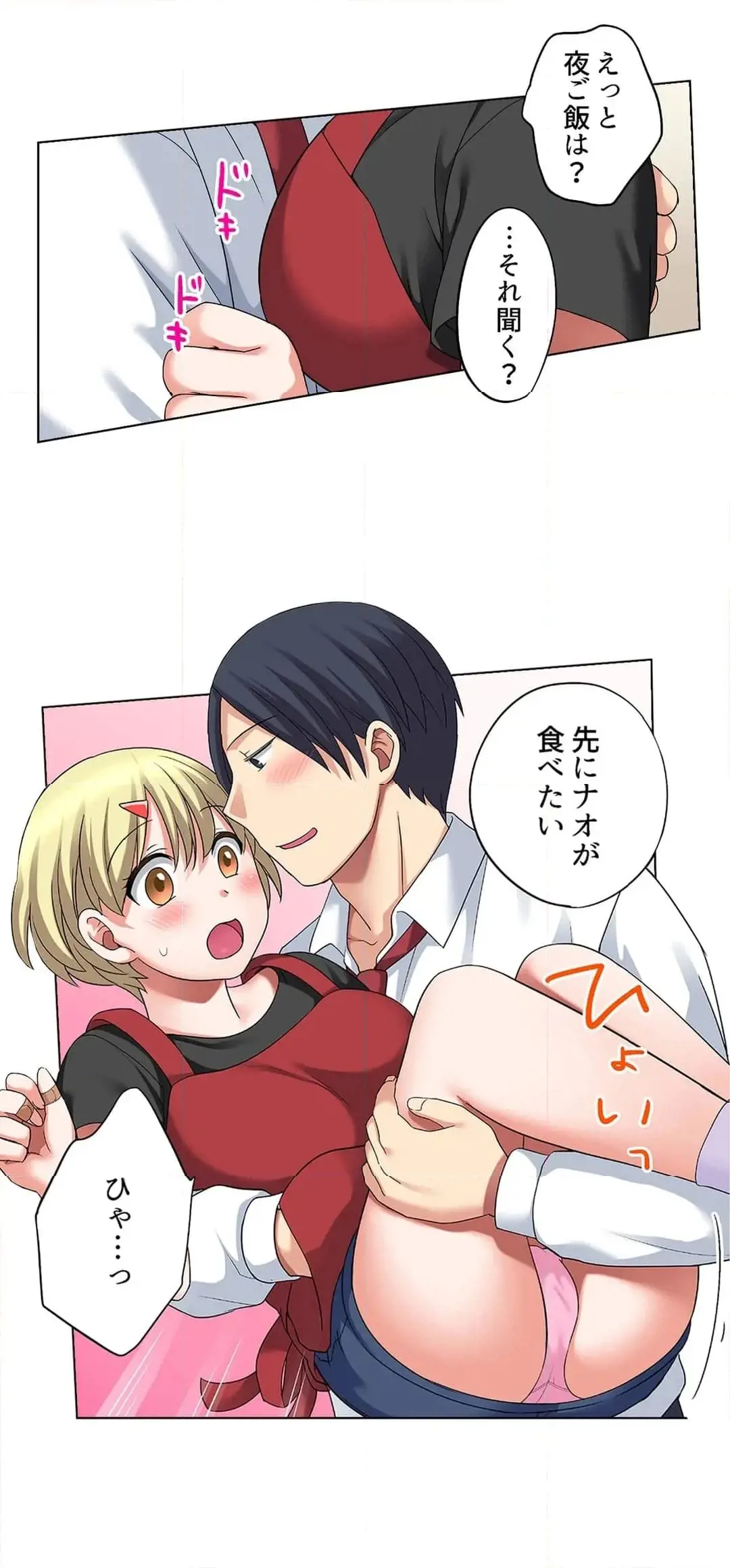 家出中に本気のびしょ濡れSEX〜ゴムが無くなるまで、雨宿りしてていい? Page.670