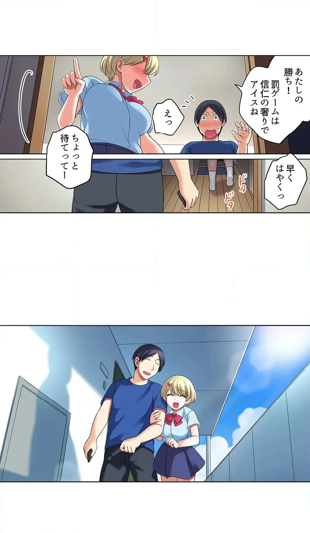 家出中に本気のびしょ濡れSEX〜ゴムが無くなるまで、雨宿りしてていい? Page.703