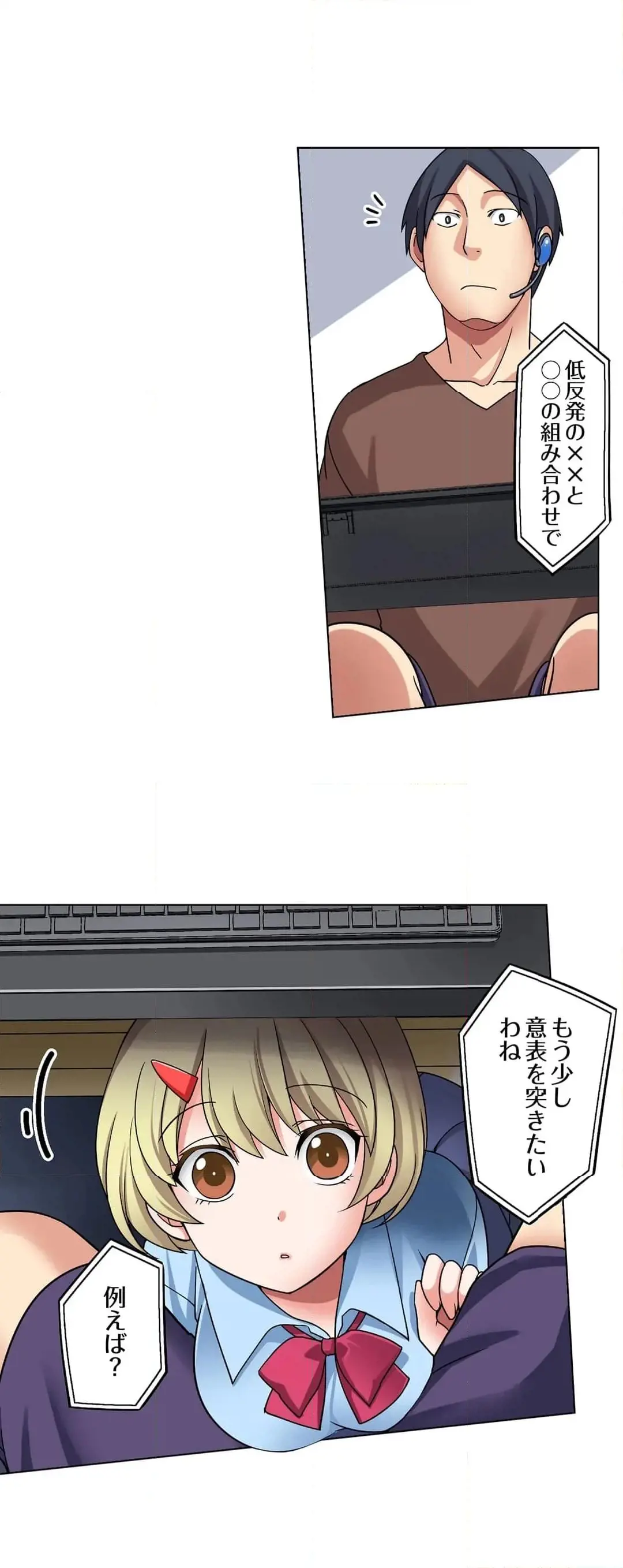 家出中に本気のびしょ濡れSEX〜ゴムが無くなるまで、雨宿りしてていい? Page.71