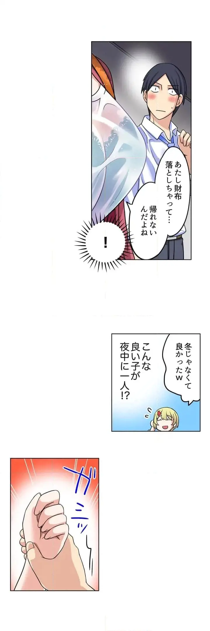 家出中に本気のびしょ濡れSEX〜ゴムが無くなるまで、雨宿りしてていい? Page.8